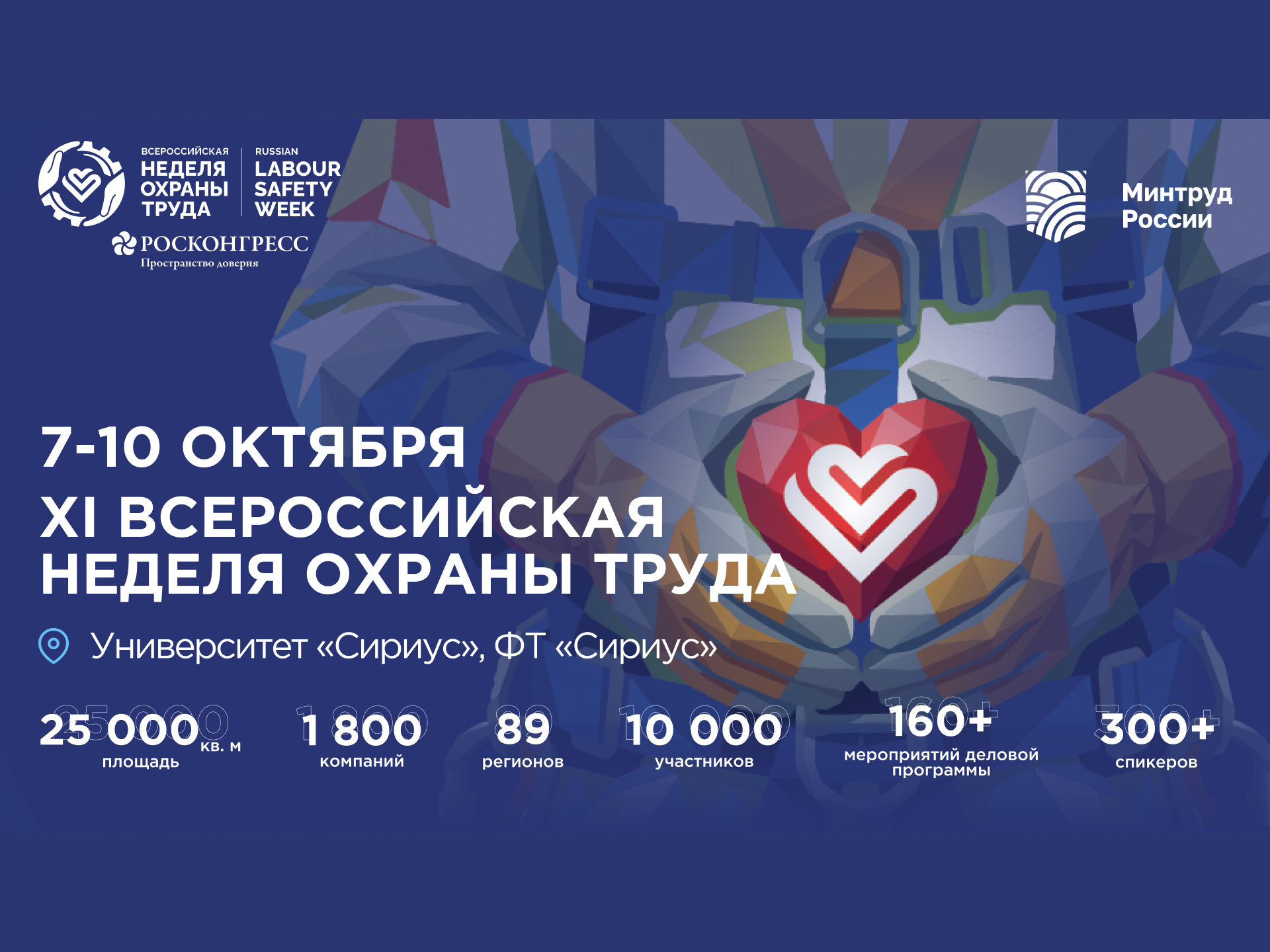 Открыта регистрация участников на XI Всероссийскую неделю охраны труда! Открыта регистрация участников на XI Всероссийскую неделю охраны труда!.