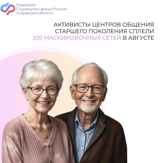 Отделение Социального фонда России по Брянской области информирует:.