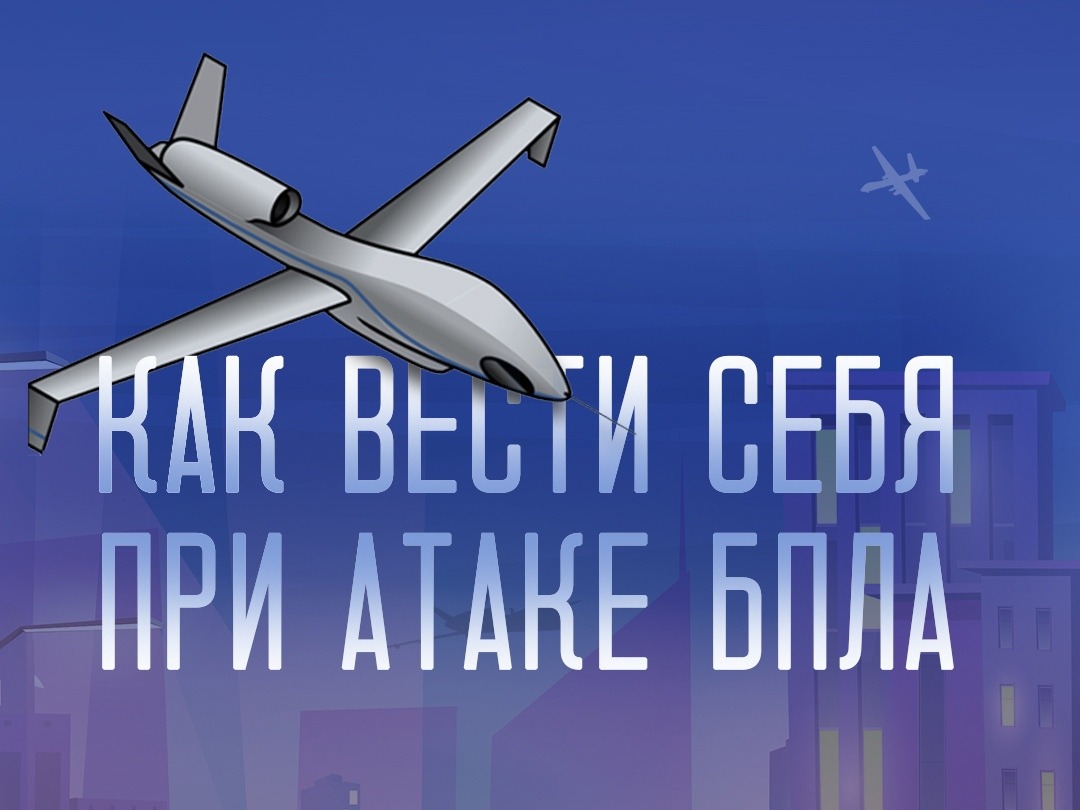 ПАМЯТКА для граждан  по действиям при обнаружении в воздушном пространстве беспилотного воздушного судна.