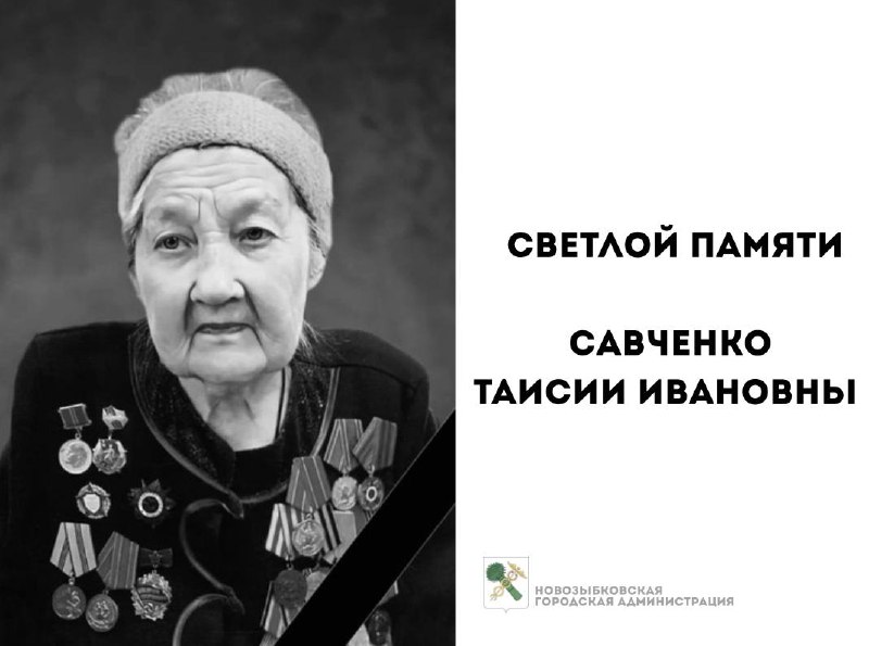 Светлой памяти Савченко Таисии Ивановны.