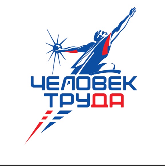  Национальная премия «Человек труда».