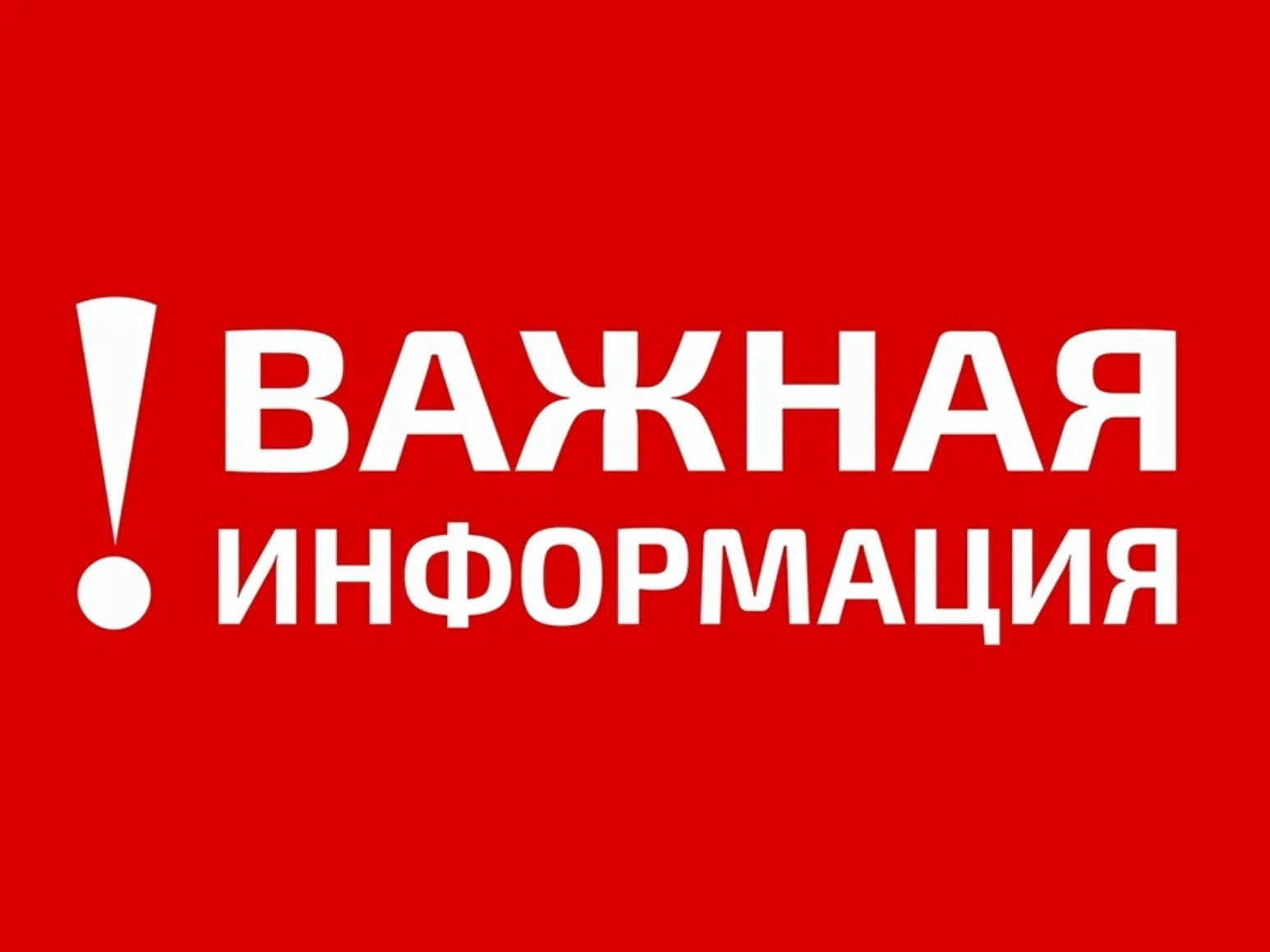 По информации врио Губернатора Брянской области Егора Ковальчука.