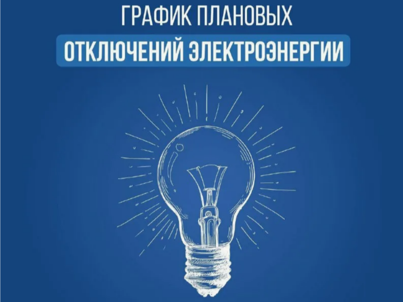 В мае филиал ПАО «Россети Центр»-«Брянскэнерго» проведёт плановые ремонтные и профилактические работы.