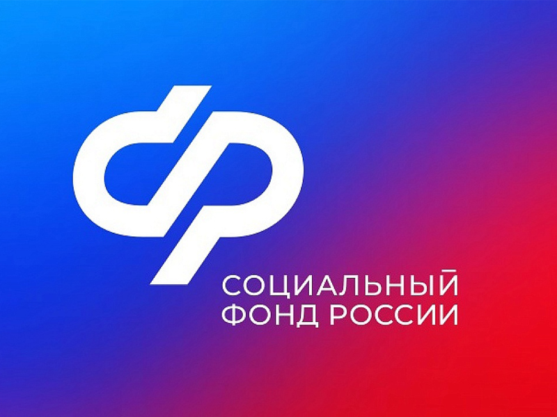 Отделение Социального фонда России по Брянской области информирует:.