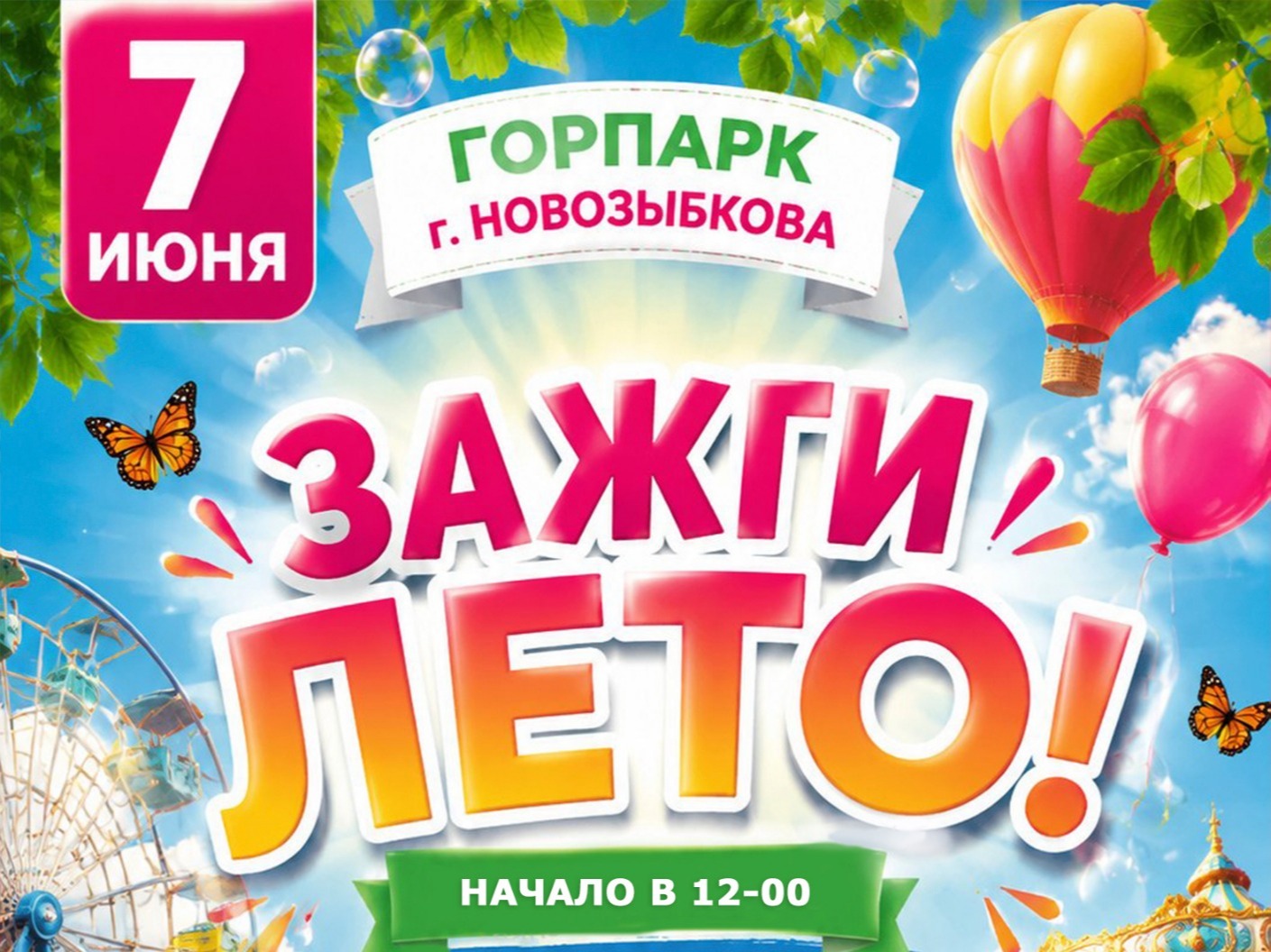 Приглашаем провести выходной активно и весело!.