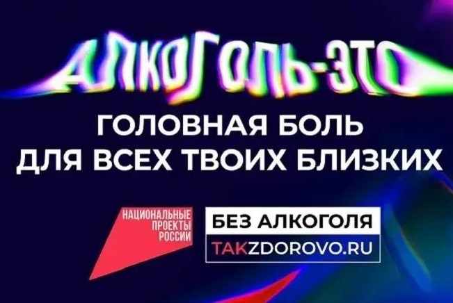 Жизнь без алкоголя приносит радость и благополучие.
