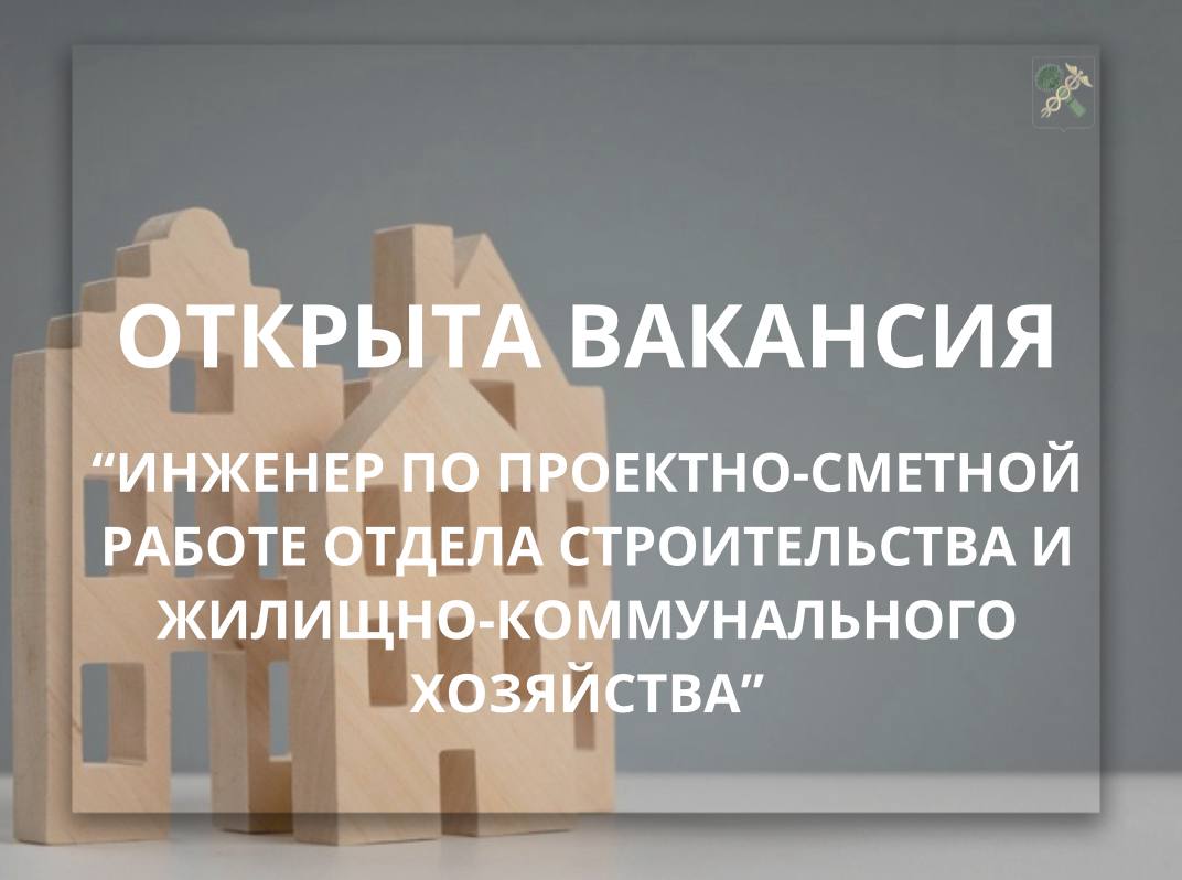 ОТКРЫТА ВАКАНСИЯ.