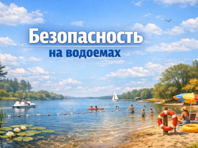 ПРАВИЛА ПОВЕДЕНИЯ НА ВОДЕ.