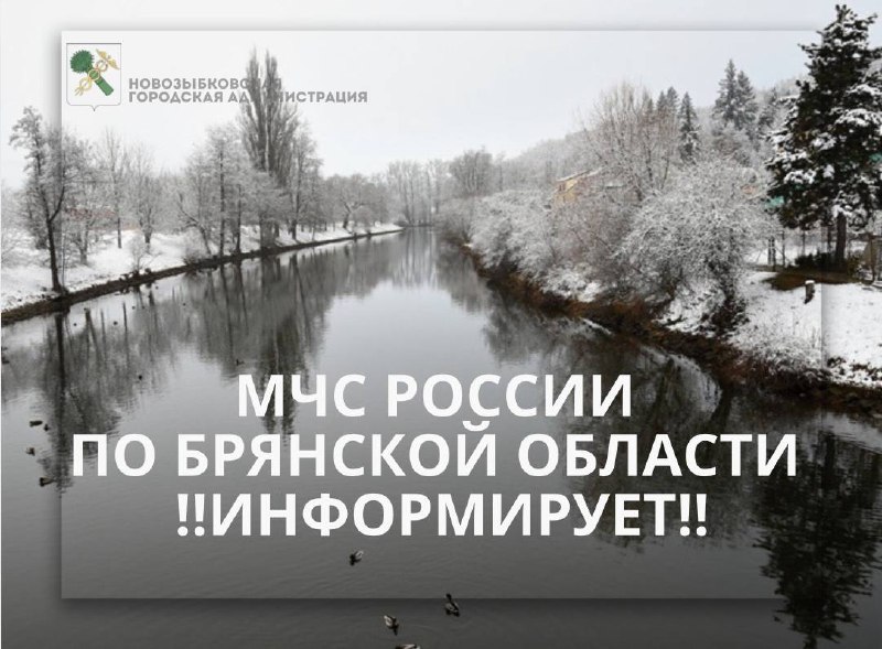 Гос.инспекция по маломерным судам МЧС России по Брянской области информирует.