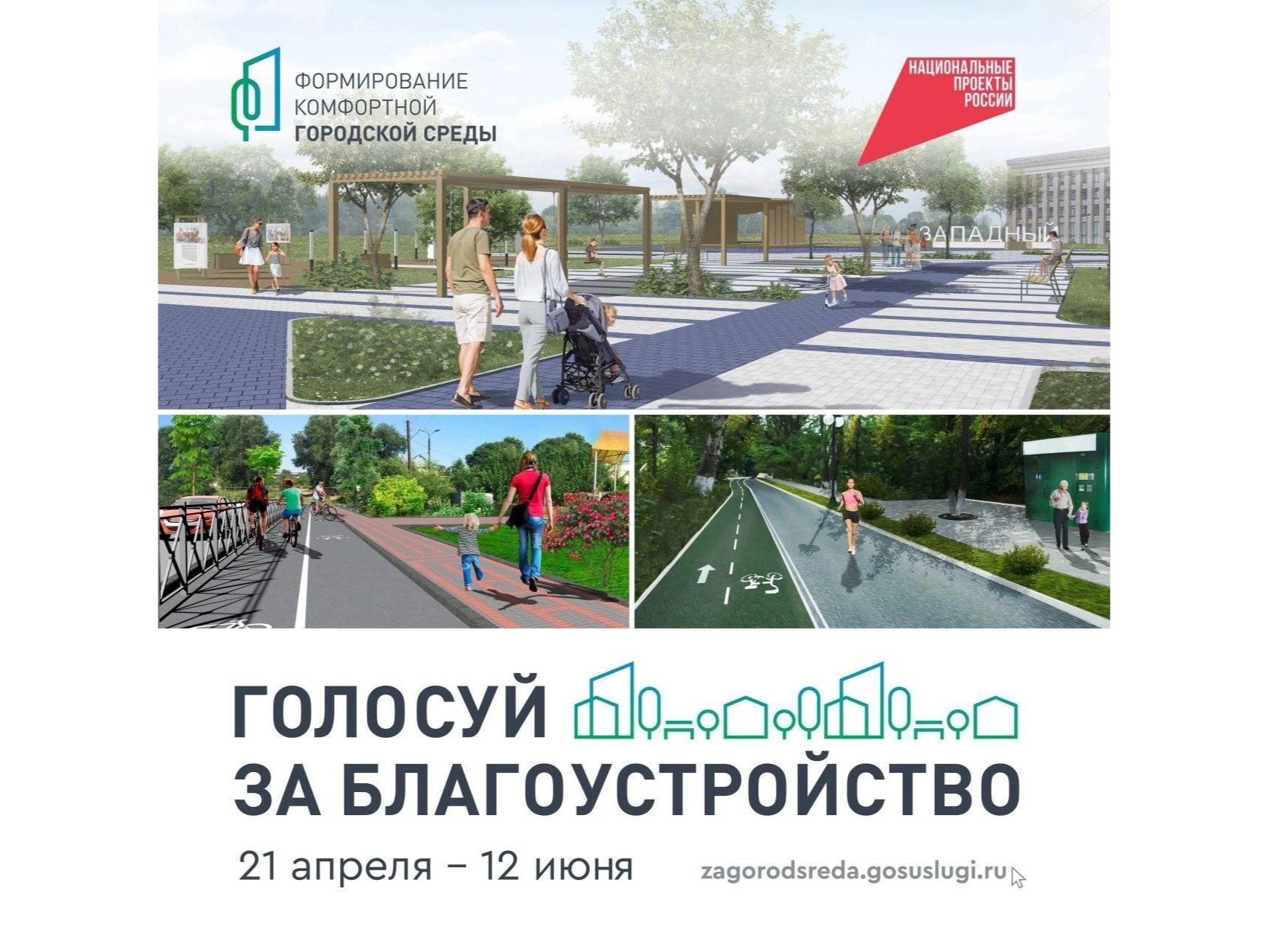 Объекты благоустройства для голосования.