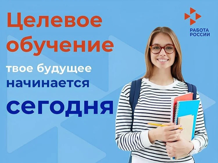 Старт кампании по формированию предложений заказчиками о заключении договоров по целевому обучению граждан на 2026-2027 учебный год.