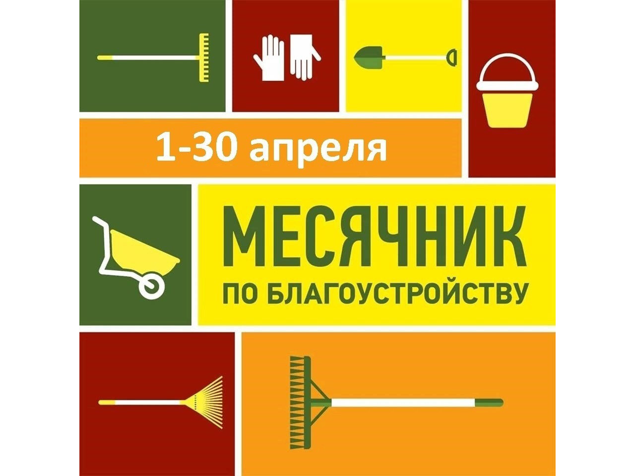 Все на субботник!.