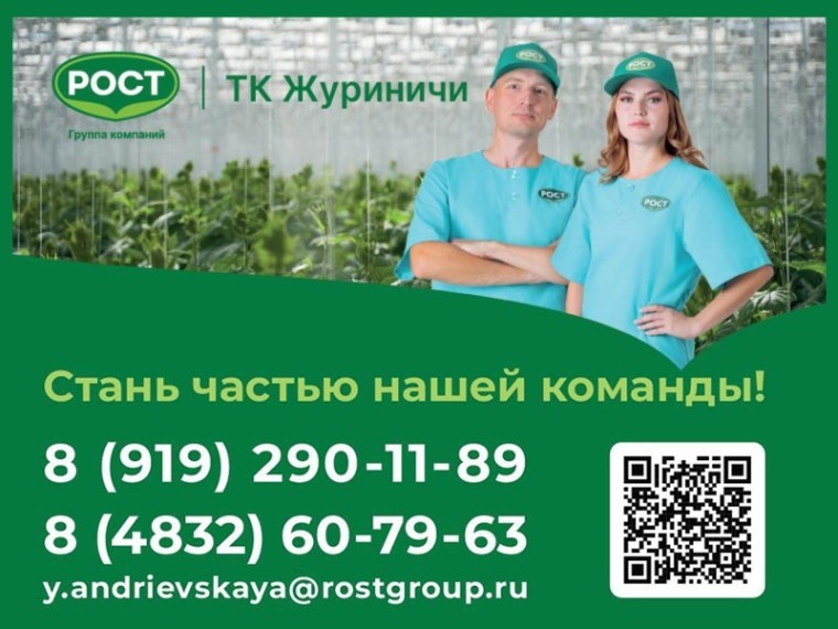Приглашаем к переезду и трудоустройству в Журиничи.