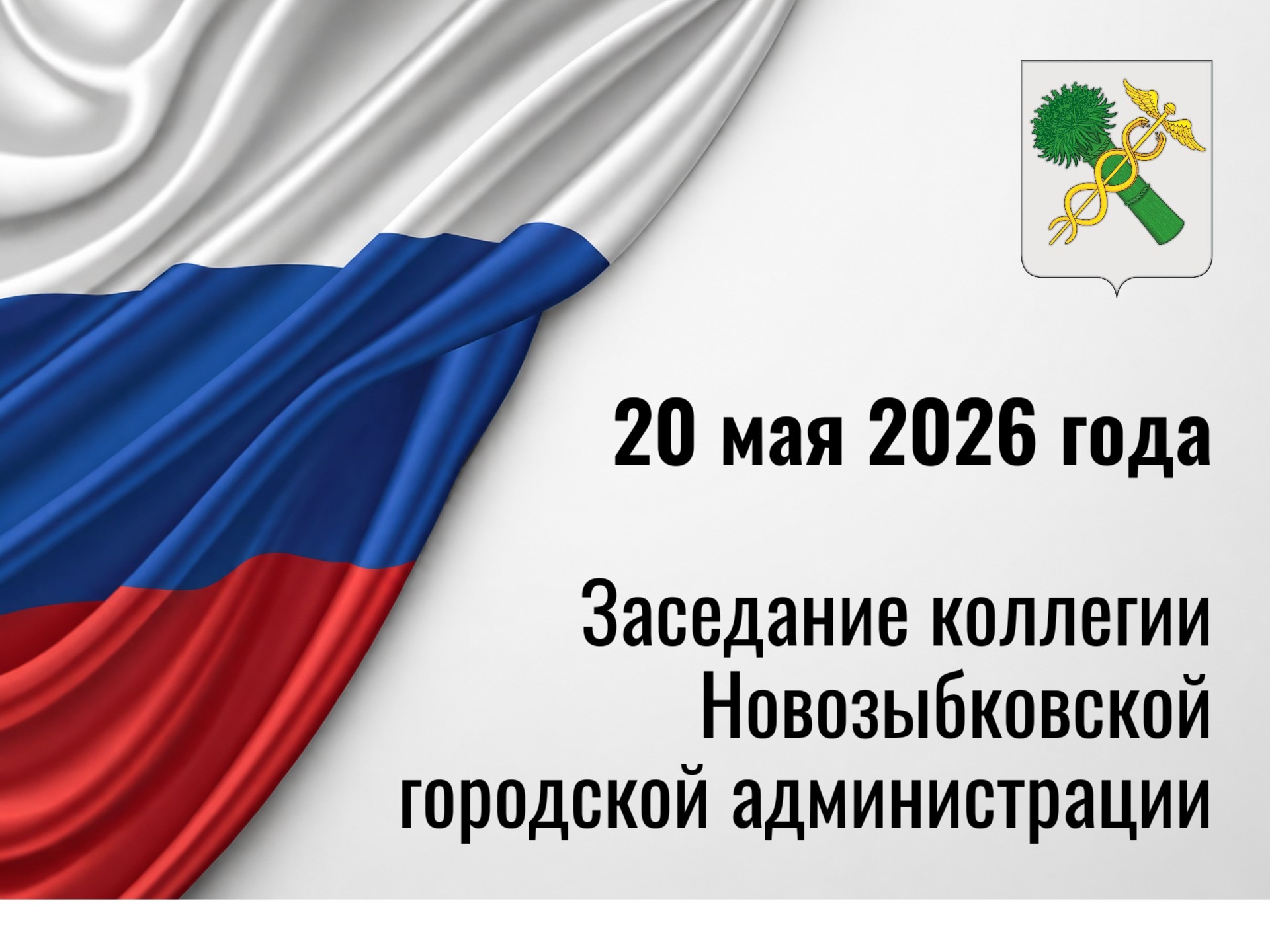 Подведены итоги весеннего сева и исполнения бюджета за первый квартал 2026 года.